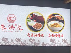 -朱洪元苏式面馆(绿宝广场店)