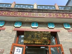 -护国寺小吃(东四店)