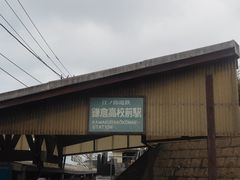 -灌篮高手动画打卡地