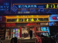 -金百万(亦庄店)