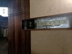 -银米·云南传统过桥米线(双廊黑金冠店)