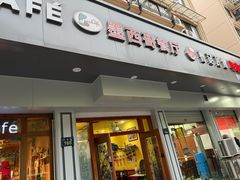 -panchos 墨西哥餐厅(嘉绿苑店)