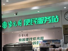 -紫光园(劲松店)