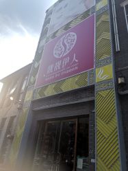 -靓靓伊人SKINCARE肌肤管理FACIAL·SPA