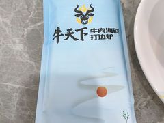 -牛天下·海鲜·牛肉·打边炉·融合菜