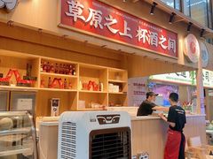 -羊之道草原味道清真餐厅(番禺店)