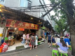 门面-袁师傅烤肉(弹子石店)