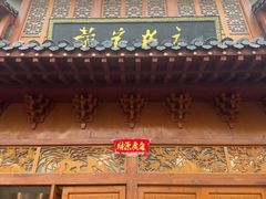 -黄家老店·非遗灌汤包(晋安路店)
