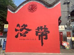 -洛带古镇