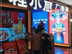门面-桂小厨广西菜(航洋店)