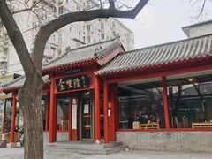 -金生隆(六铺炕店)