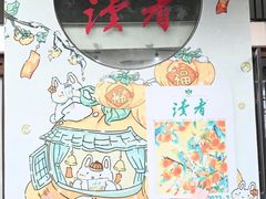 -坂田手造文化街