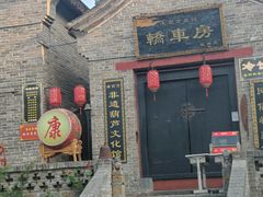 -康百万庄园