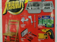 -百安居装修建材卖场(罗湖店)
