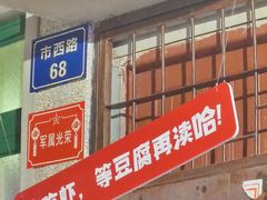 门面-丹虾|文和友小龙虾·烙锅(陕西路旗舰店)