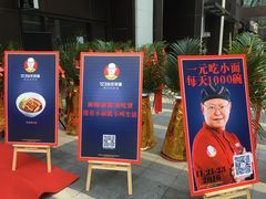 门面-车沾巷·重庆老味豌杂面