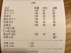 账单-天手古舞居酒屋(889广场店)