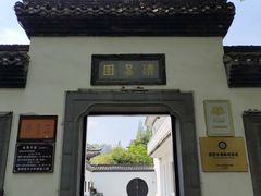 -清晏园