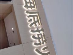 门面-海底捞火锅(丹尼斯三天地店)