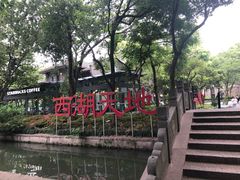 -西湖天地