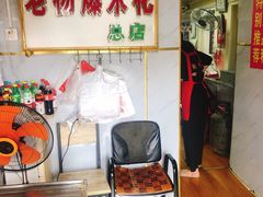 -正宗老杨特色爆米花(四棉店)