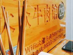 -大众跷脚牛肉馆·非遗传承单位(峨眉山店)