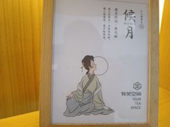 -有茶空间(万科金色半山店)