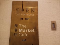 -广州富力君悦大酒店·凯菲厅