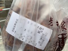 -老杨家熟食店