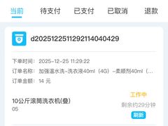 -净悦自助洗衣(陆家嘴金融街区店)