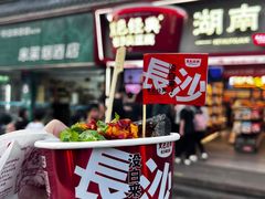 -黑色经典臭豆腐·湖南特产(坡子街店)