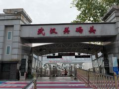 -武汉关码头(轮渡站)