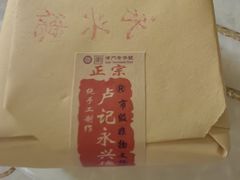 -卢记永兴德