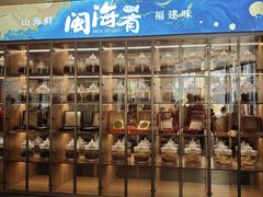 -闽海肴(北辰荟店)