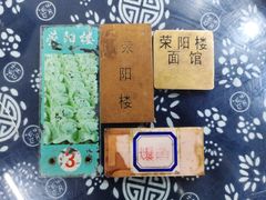 -荣阳楼(山塘街店)