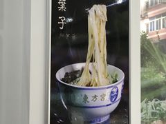 -东方宫中国兰州牛肉拉面(新起街店)