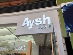 门面-艾薯夫妇Aysh(福田星河COCOPark店)