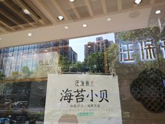 门面-汪保来(杭州解放路店)