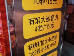 -龙头鱼丸店 只此一家只卖手工鲨鱼丸