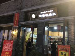 门面-段氏奇香花生米(长嘉汇店)