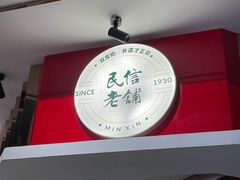 -民信老铺(华盖路店)