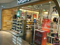 -Hotwind热风(南京建邺万达广场店)