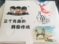 -三个先森的韩国炸鸡(晨兴花园店)