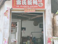 -雷氏板鸭(红照壁南街店)