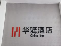 -如家旗下-北京丰台东大街地铁站华驿酒店