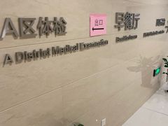 -上海仁爱医院