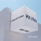 27/34☕️NAPAN | 半缘修道，半缘君