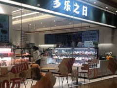 -多乐之日(颐堤港店)