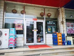门面-小柒家第一锹东北菜(城关店)