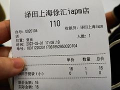 -泽田本家·铜锣烧(环贸店)